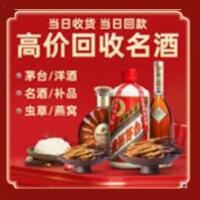 宜昌烟酒回收:茅台酒,酒瓶,洋酒,名酒,冬虫夏草,老酒,宜昌跃国烟酒经营部